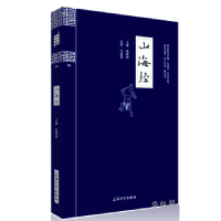 正版新书]山海经/钟书国学精粹洪镇涛|校注:习逍童9787567102385