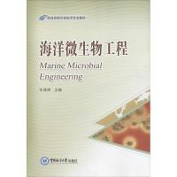 正版新书]海洋微生物工程牟海津9787567011120