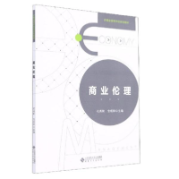 正版新书]商业伦理/安徽省高等学校规划教材石秀和编;金成林编9