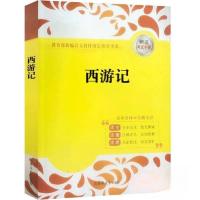 正版新书]西游记吴承恩9787567753211