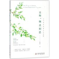正版新书]青梅一颗煮相思林探惜9787568040136