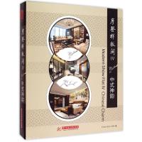 正版新书]摩登样板间(第4辑.中式神韵)ID9787568006644