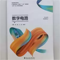 正版新书]数字电路 徐昊徐昊9787567421431