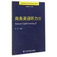 正版新书]商务英语听力3张颖 著9787566316264