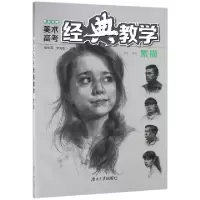 正版新书]素描/艺术书院美术高考经典教学胡生亮//李光忠9787566