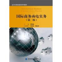 正版新书]国际商务函电实务(第二版)辜晓康9787566320162