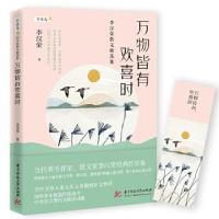 正版新书]皆有欢喜时李汉荣9787568070089