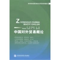 正版新书]中国对外贸易概论李辉 范晓男9787566310798
