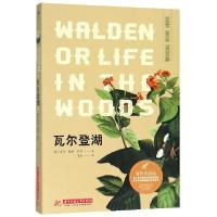正版新书]瓦尔登湖(博物图鉴版)(美)亨利·戴维·梭罗|译者:澄因97