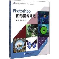 正版新书]Photoshop图形图像处理辛贤雷9787567023253