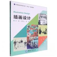 正版新书]插画设计未知9787567037700