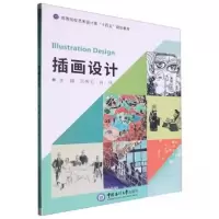 正版新书]插画设计未知9787567037700