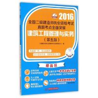 正版新书]建筑工程管理与实务(附光盘第5版2016全国二级建造师执