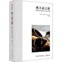 正版新书]威士忌之道 探索日本威士忌之旅(英)戴夫·布鲁姆978756