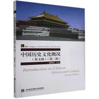 正版新书]中国历史文化概况:英文不详9787566322395