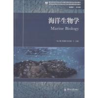 正版新书]海洋生物学张士璀9787567016200
