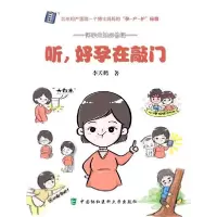 正版新书]听,好孕在敲门李天鹤9787567914889