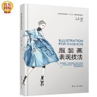 正版新书]服装画表现技法黄伟贺柳张宁9787566917508