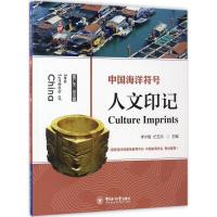 正版新书]人文印记李夕聪9787567011175