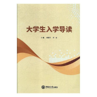 正版新书]大学生入学导读刘敏芳,李佳9787567015470
