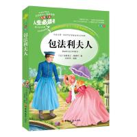 正版新书]包法利夫人 (中小学生课外阅读指导丛书)无障碍阅读 彩