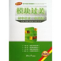 正版新书]初中语文(中考版)/模块过关王小燕9787566704092