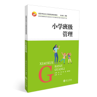 正版新书]小学班级管理周琴,黄敏,潘伟峰,蒋蓉 编9787566719980