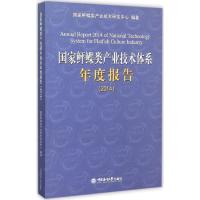 正版新书]国家鲆鲽类产业技术体系年度报告.2014国家鲆鲽类产业