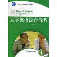 正版新书]实用大学英语综合教程:1刘沛 刘丹9787567000315