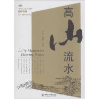 正版新书]高山流水李建平9787567008038