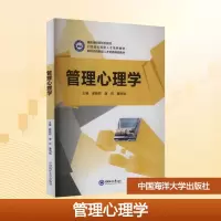 正版新书]管理心理学谢晓明,唐伟,董明皓 主编 编9787567016927