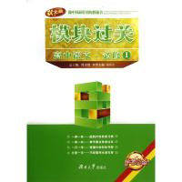 正版新书]高中语文必修1/模块过关杨乐生9787566703477