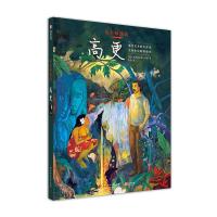 正版新书]趣味艺术漫画:半小时读懂艺术大师 高更 [Gauguin : L