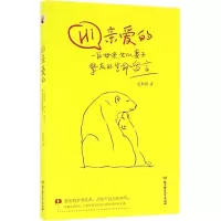 正版新书]Hi亲爱的赵勤聪 著9787568231480
