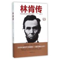 正版新书]林肯传(全译本)(美)戴尔·卡耐基|译者:刘泽漫978756774