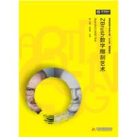 正版新书]Zbrush数字雕刻艺术倪聪奇 张炜9787568010177