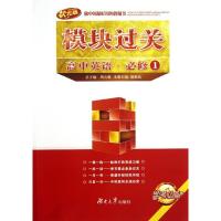 正版新书]高中英语必修1/模块过关陈根花9787566703507