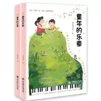 正版新书]童年的乐章花美书屋9787567012660