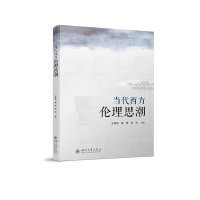 正版新书]当代西方伦理思潮王晓龙,翟康,冉林9787569057195