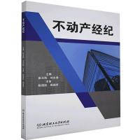 正版新书]不动产经纪主编张玉阳, 刘永胜9787568293273