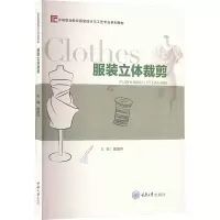 正版新书]服装立体裁剪陈友玲 编9787568934732
