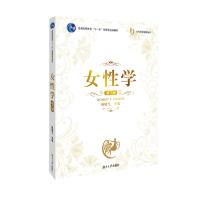 正版新书]女性学 第3版骆晓戈9787566703330
