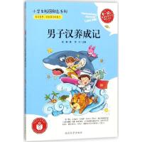 正版新书]小学生校园励志系列:男子汉养成记谢静9787568840170