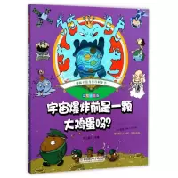 正版新书]宇宙爆炸前是一颗大鸡蛋吗?(彩绘注音版)纸上魔方978