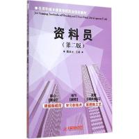 正版新书]资料员(第2版)戴成元9787568004343