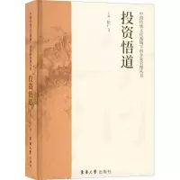 正版新书]投资悟道隋广义9787566920454