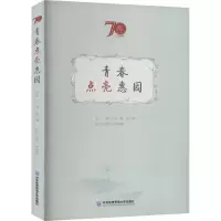 正版新书]青春点亮惠园文君,张小锋 编9787566323088