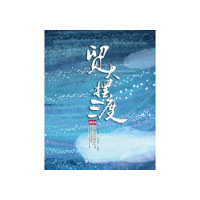 正版新书]贸大摆渡2019文君,陶好飞9787566320735