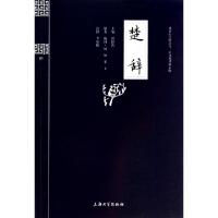 正版新书]楚辞/钟书国学精粹洪镇涛|校注:李彩艳9787567101944