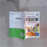正版新书](彩绘注音版)影响孩子一生的:成语故事3朝旭文化编写组